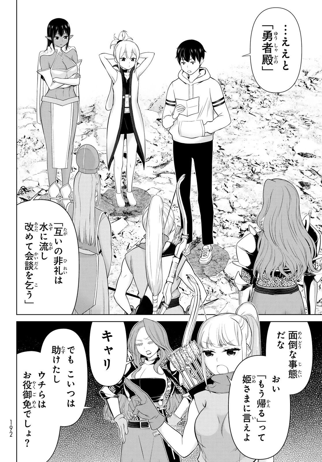 時間停止勇者 第53話 - 34