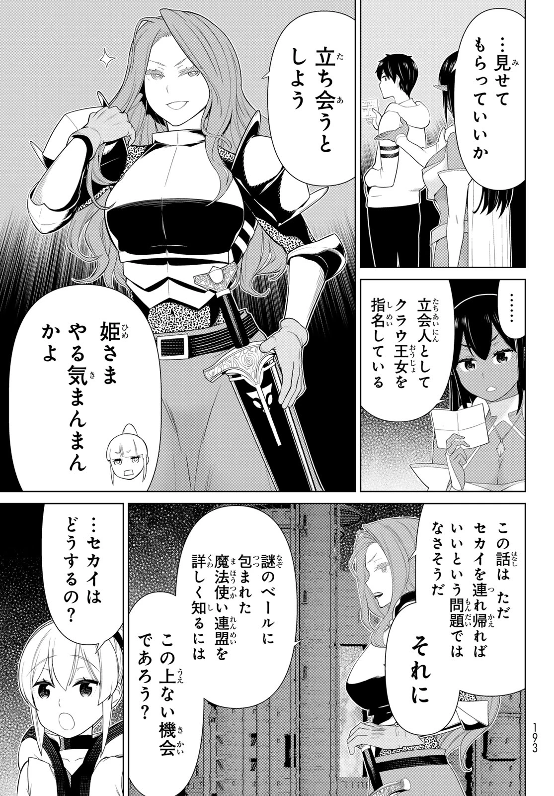 時間停止勇者 第53話 - 35