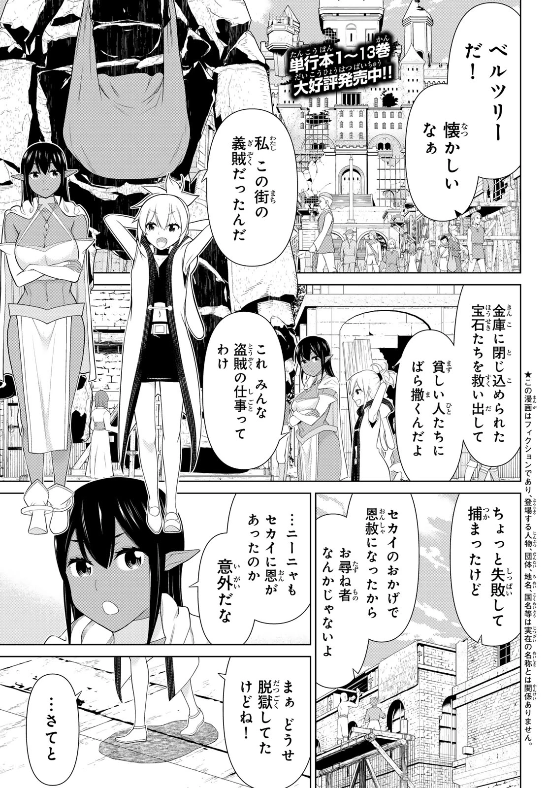 時間停止勇者 第51話 - 1