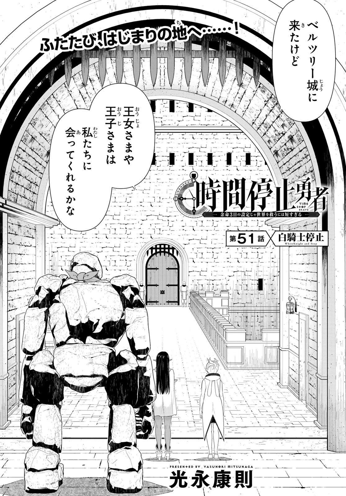 時間停止勇者 第51話 - 2