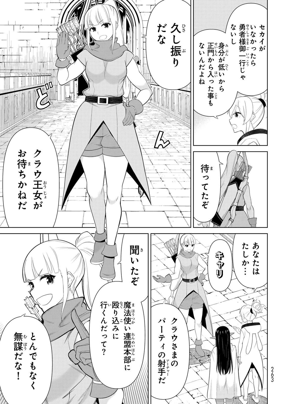 時間停止勇者 第51話 - 3