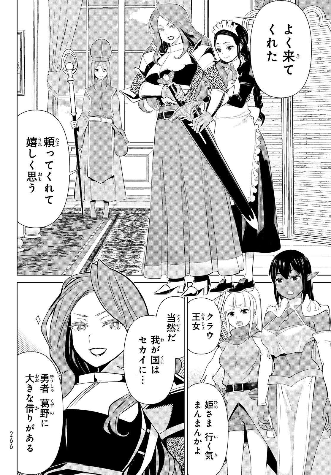 時間停止勇者 第51話 - 6