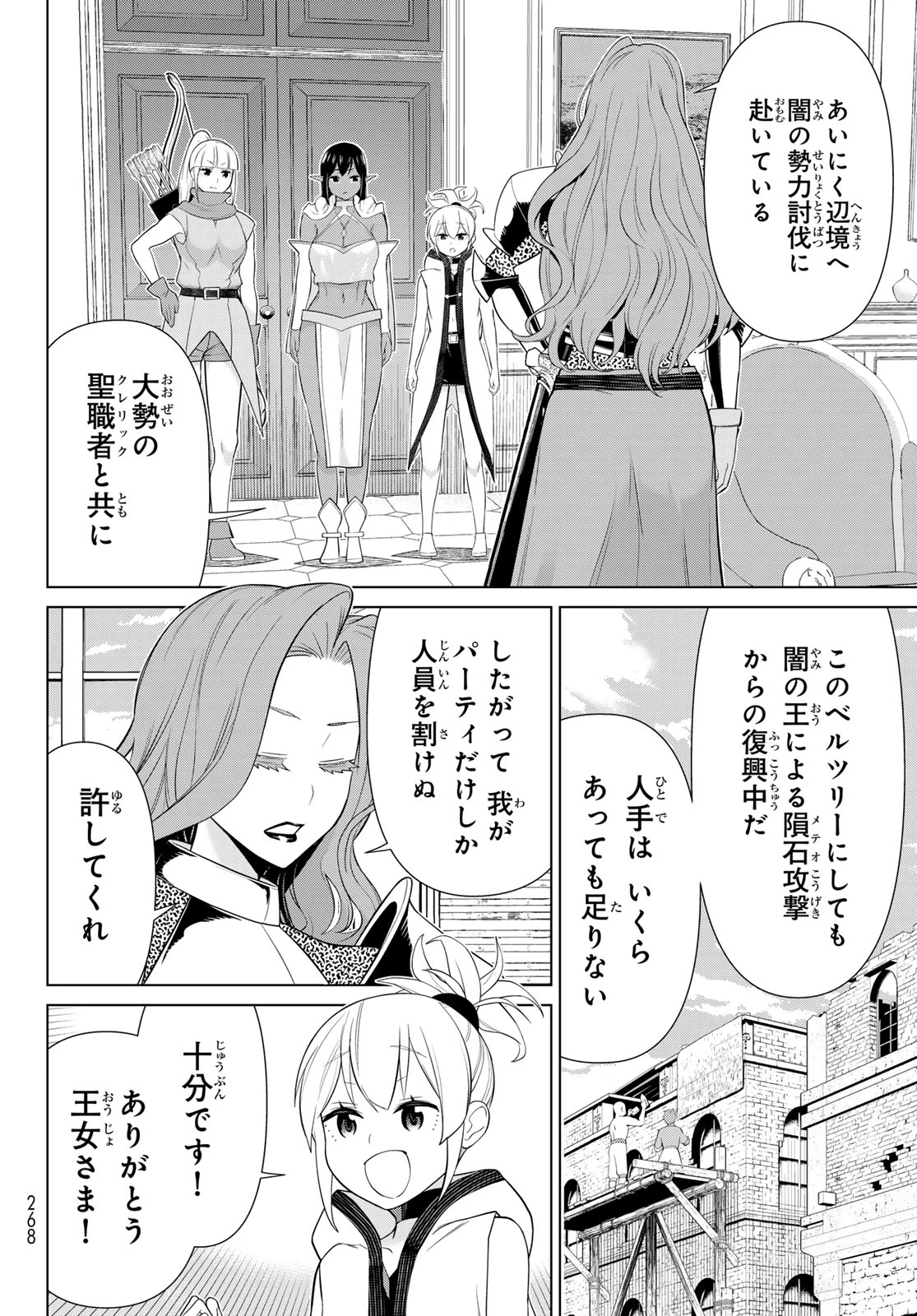 時間停止勇者 第51話 - 8