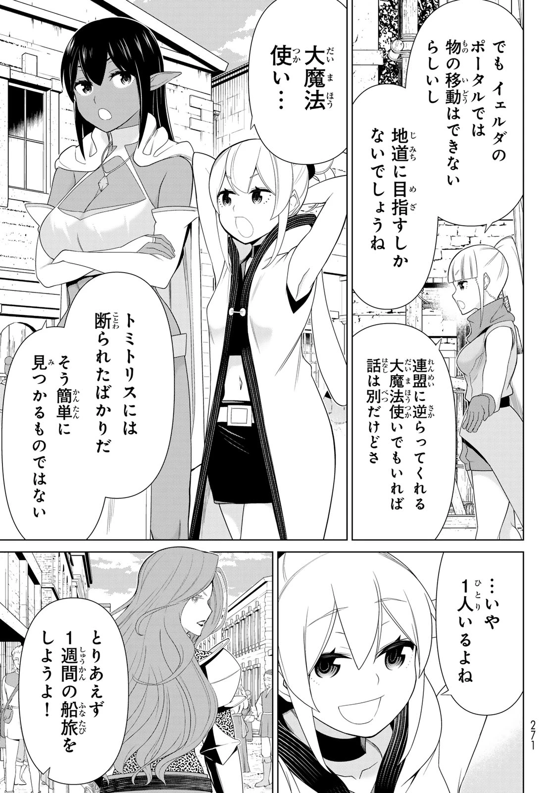 時間停止勇者 第51話 - 11