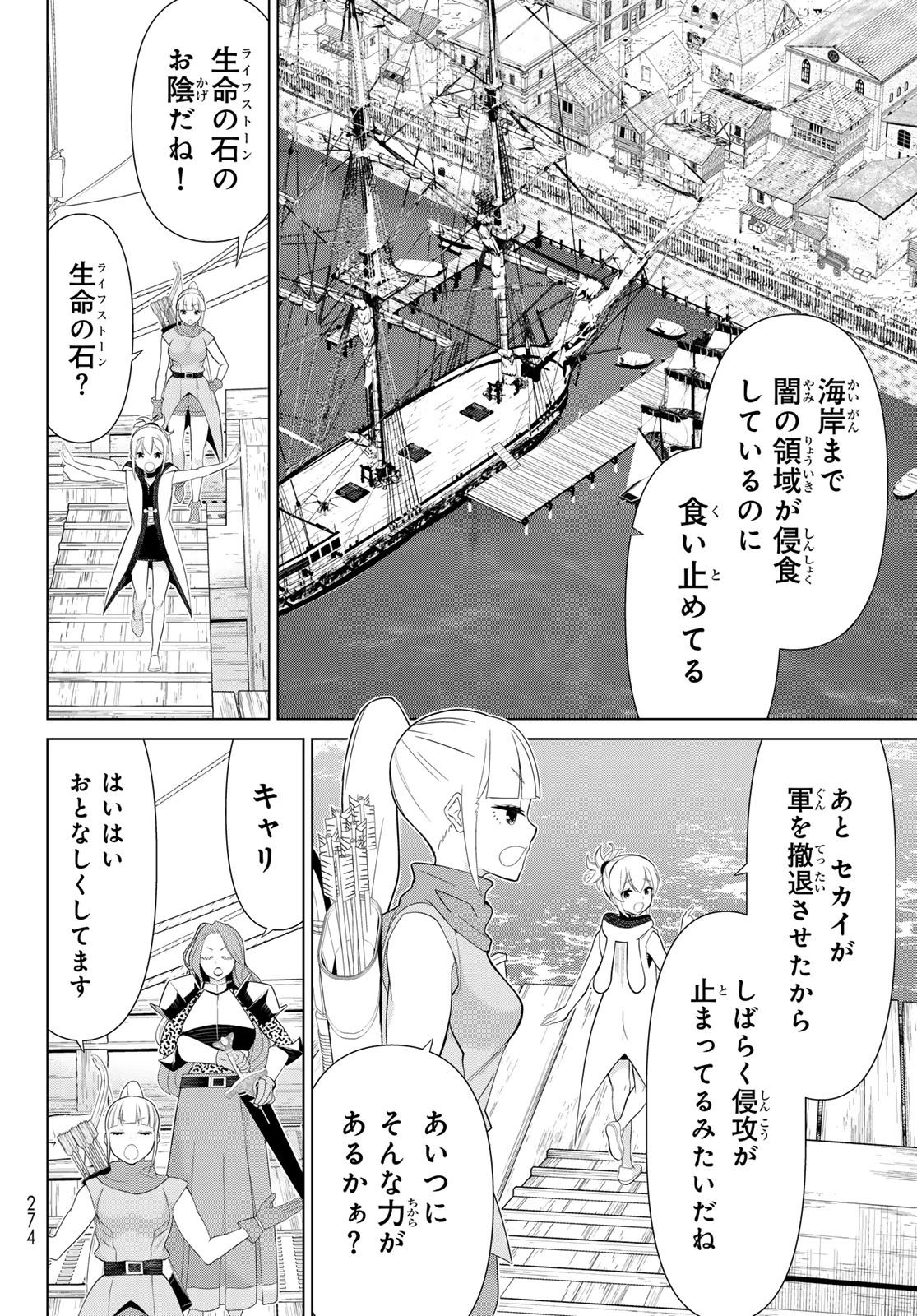 時間停止勇者 第51話 - 14