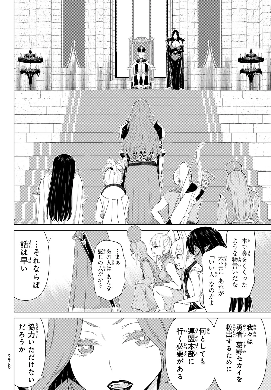 時間停止勇者 第51話 - 18