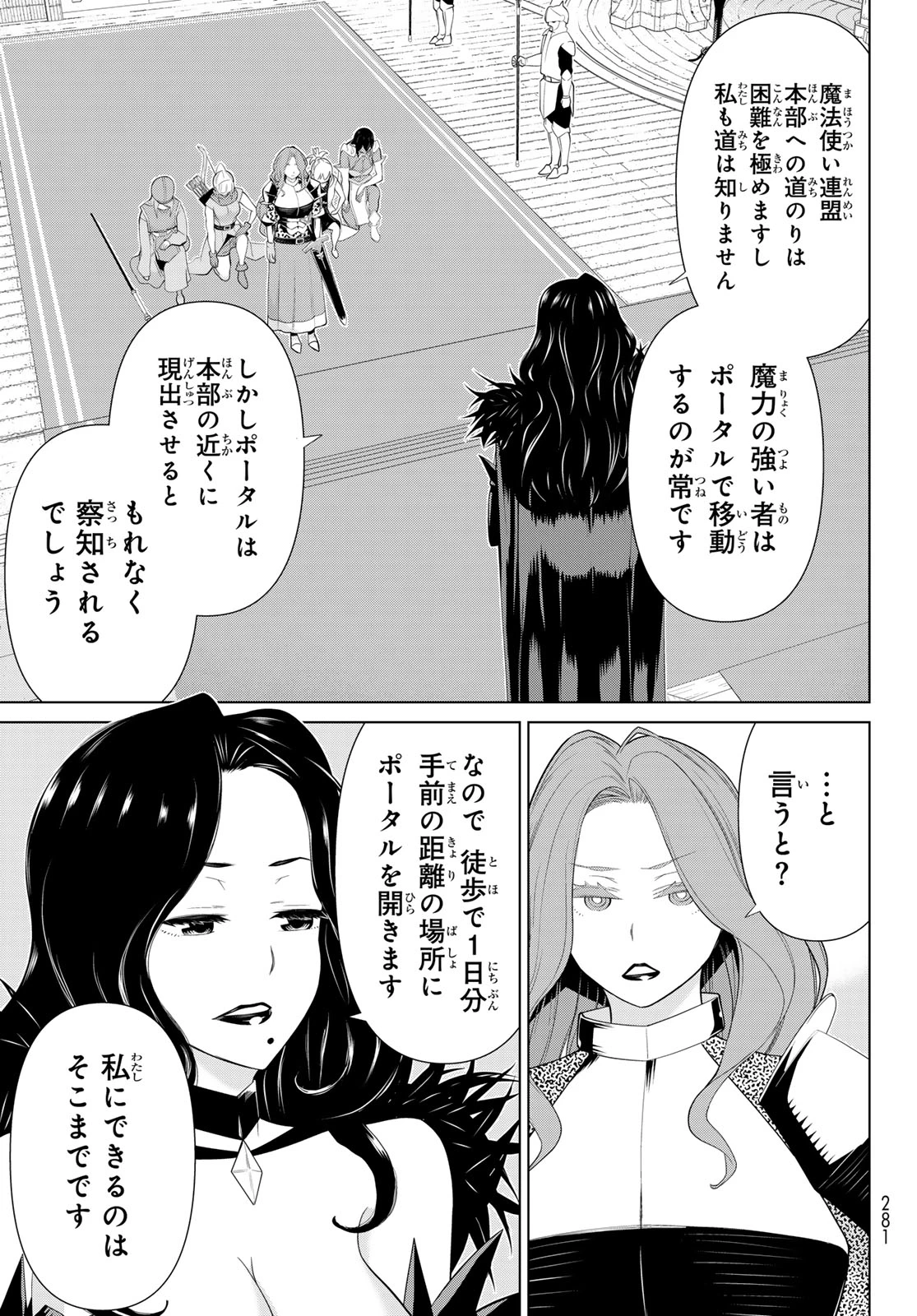 時間停止勇者 第51話 - 21