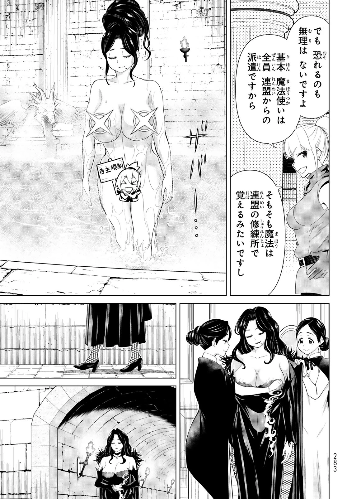 時間停止勇者 第51話 - 23