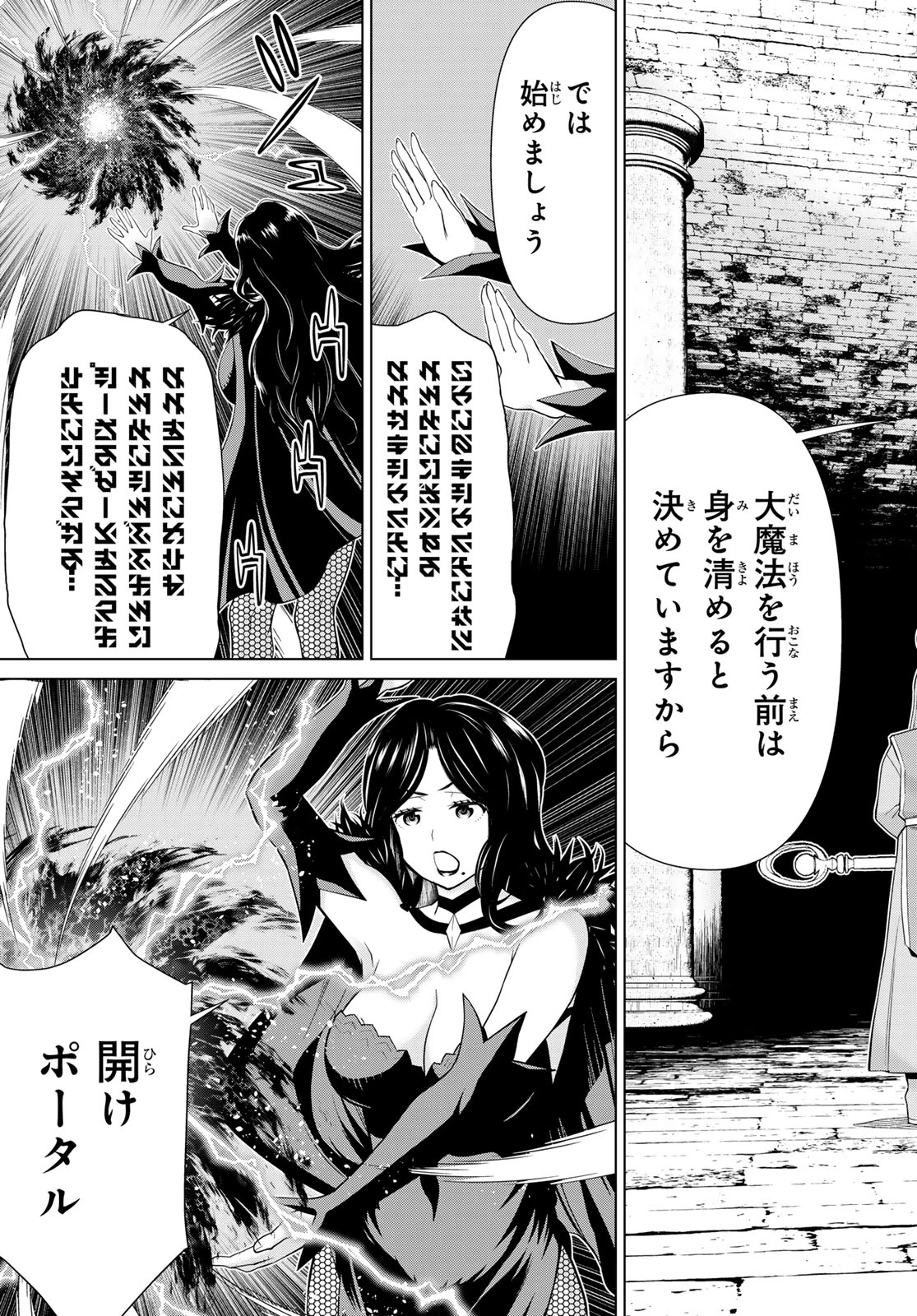 時間停止勇者 第51話 - 25