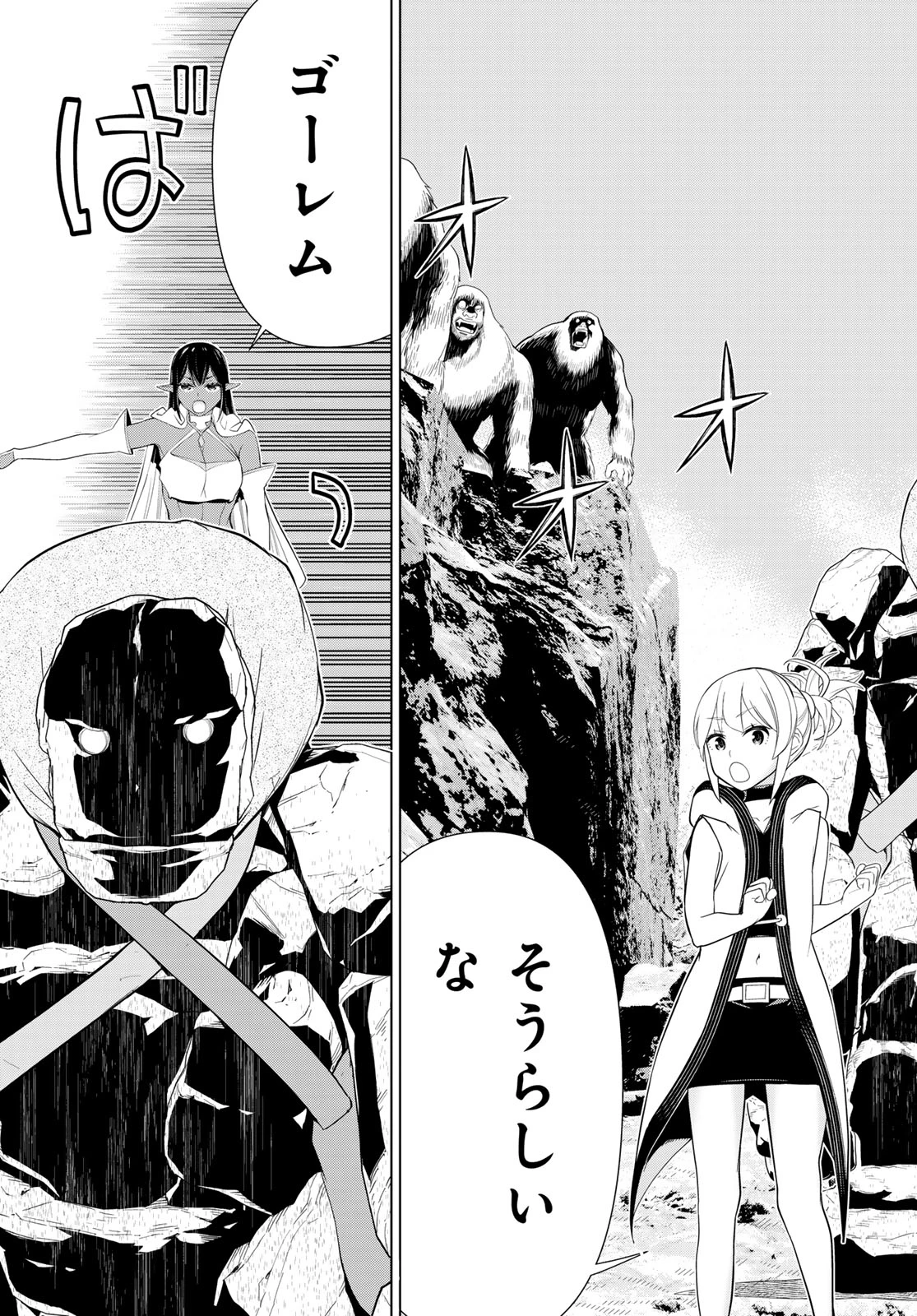 時間停止勇者 第51話 - 31