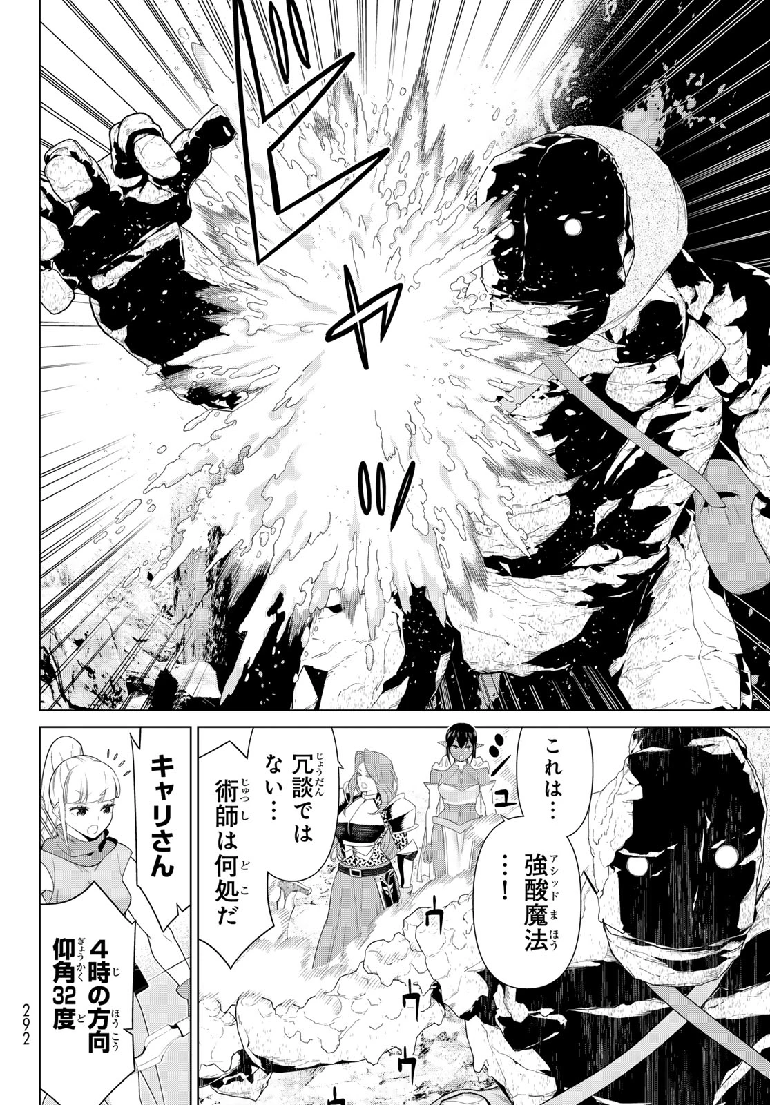 時間停止勇者 第51話 - 32