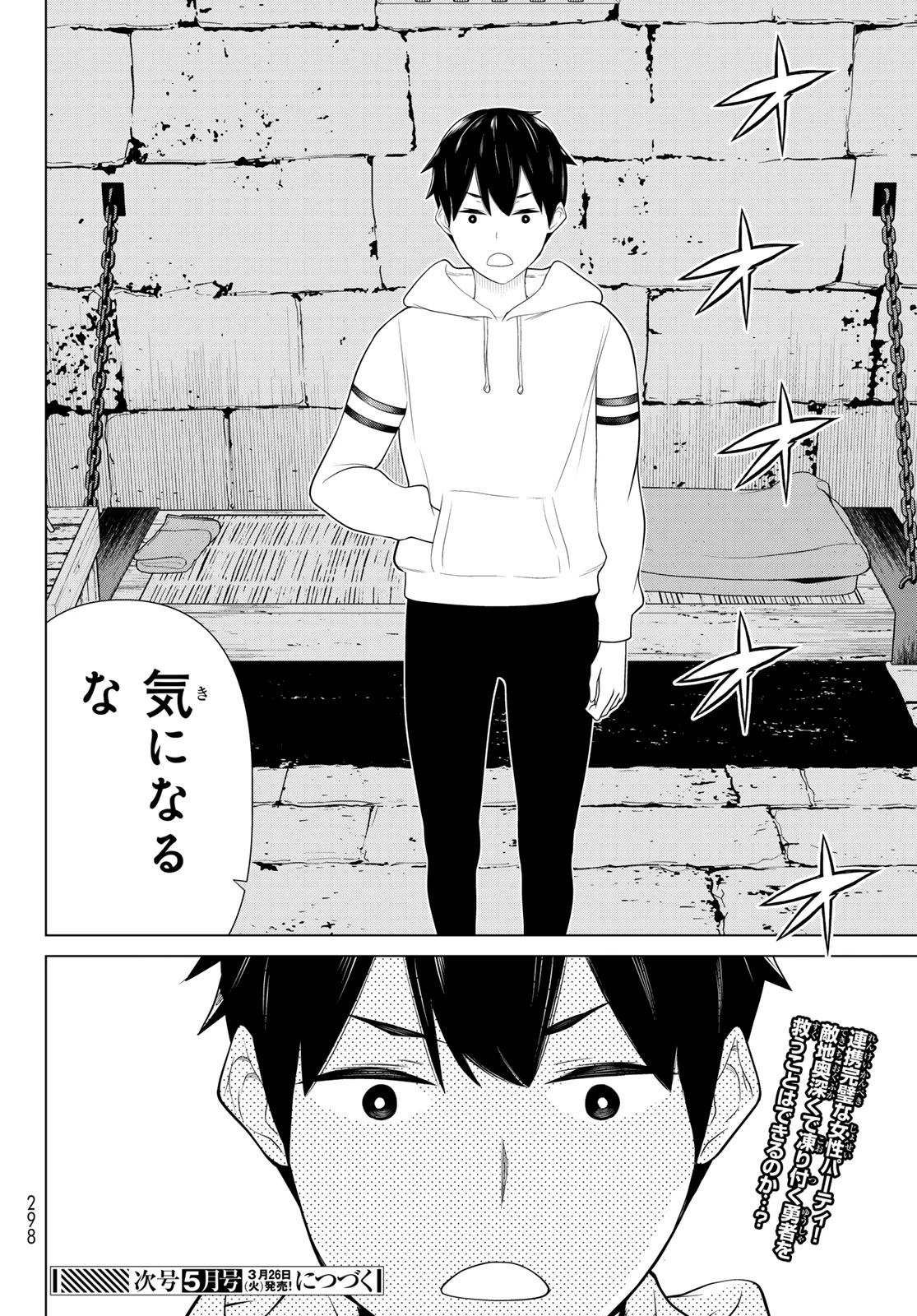 時間停止勇者 第51話 - 38