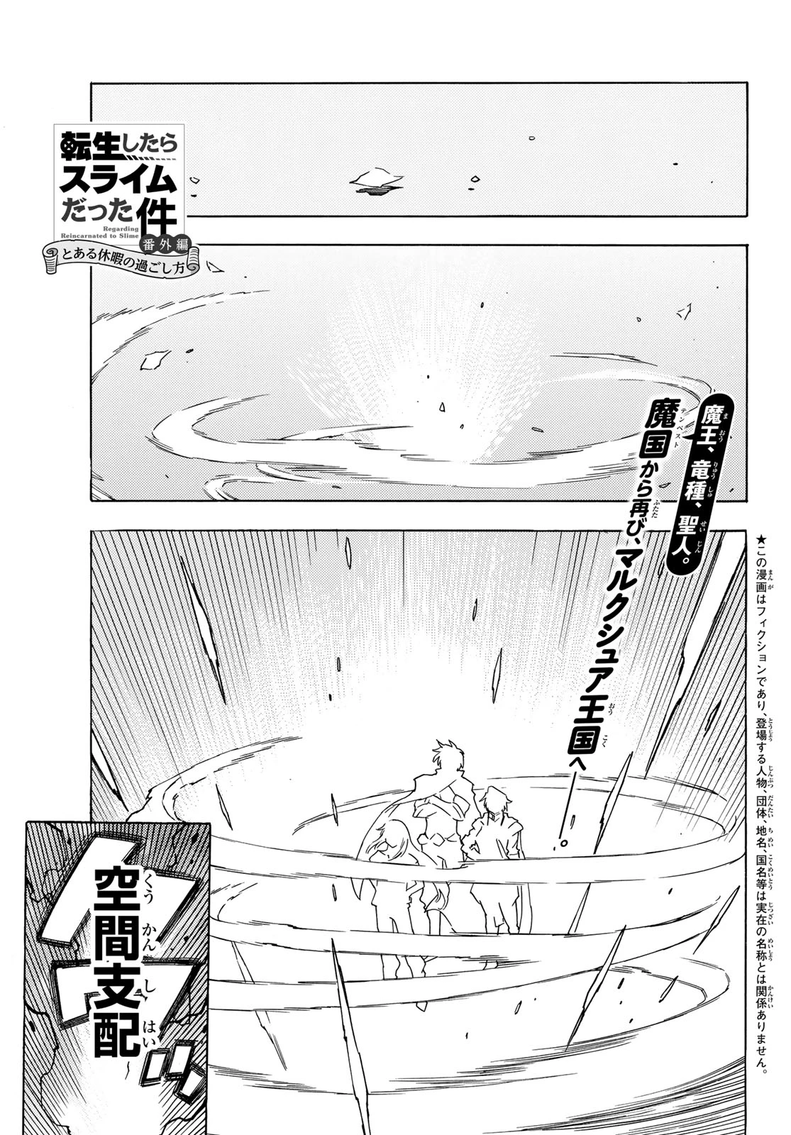 転生したらスライムだった件 番外編 ~とある休暇の過ごし方~ 第11話 - 1