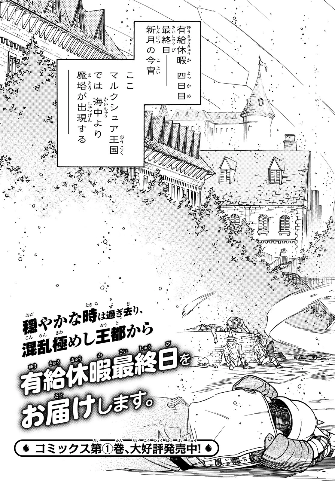 転生したらスライムだった件 番外編 ~とある休暇の過ごし方~ 第11話 - 3