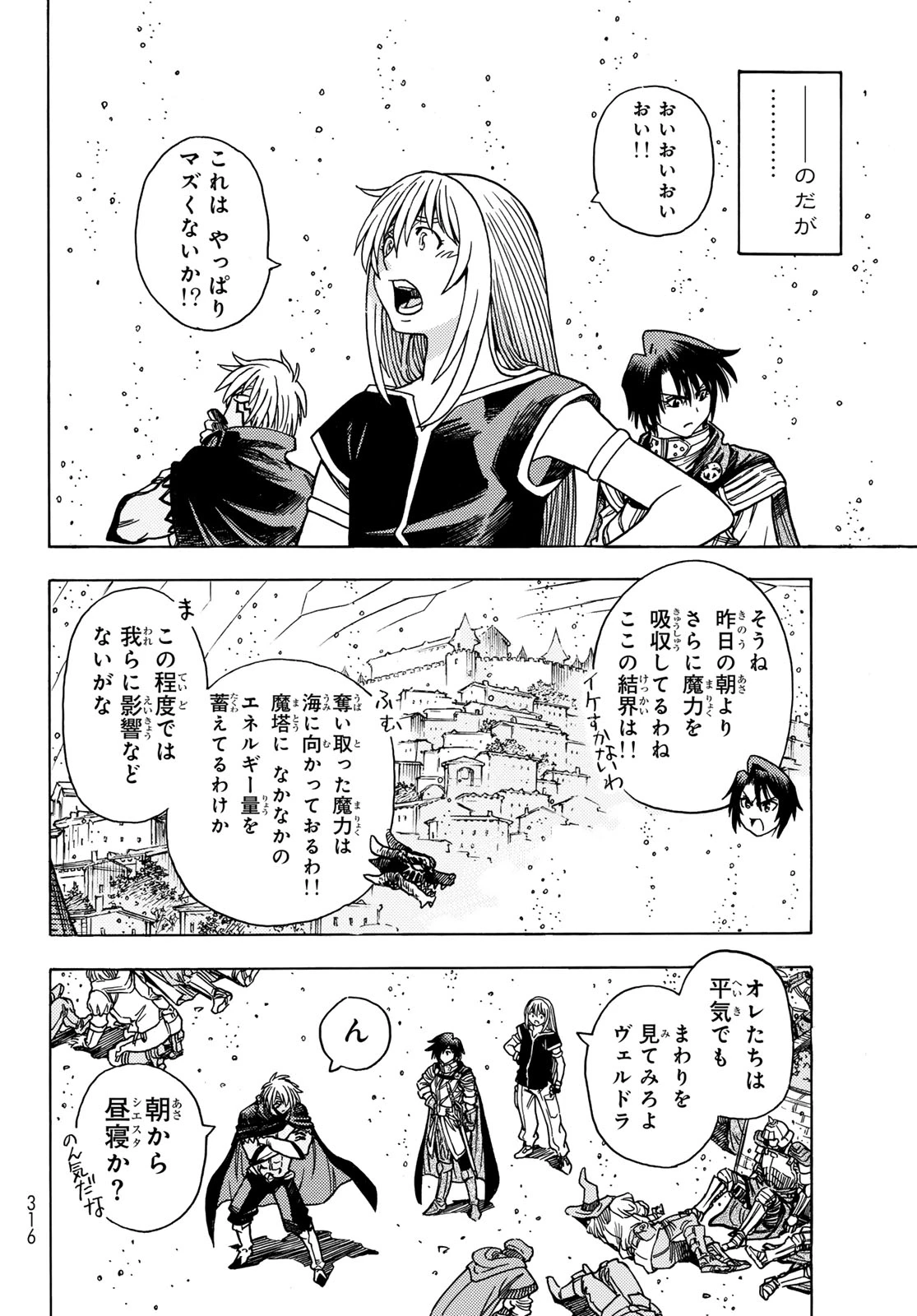 転生したらスライムだった件 番外編 ~とある休暇の過ごし方~ 第11話 - 4