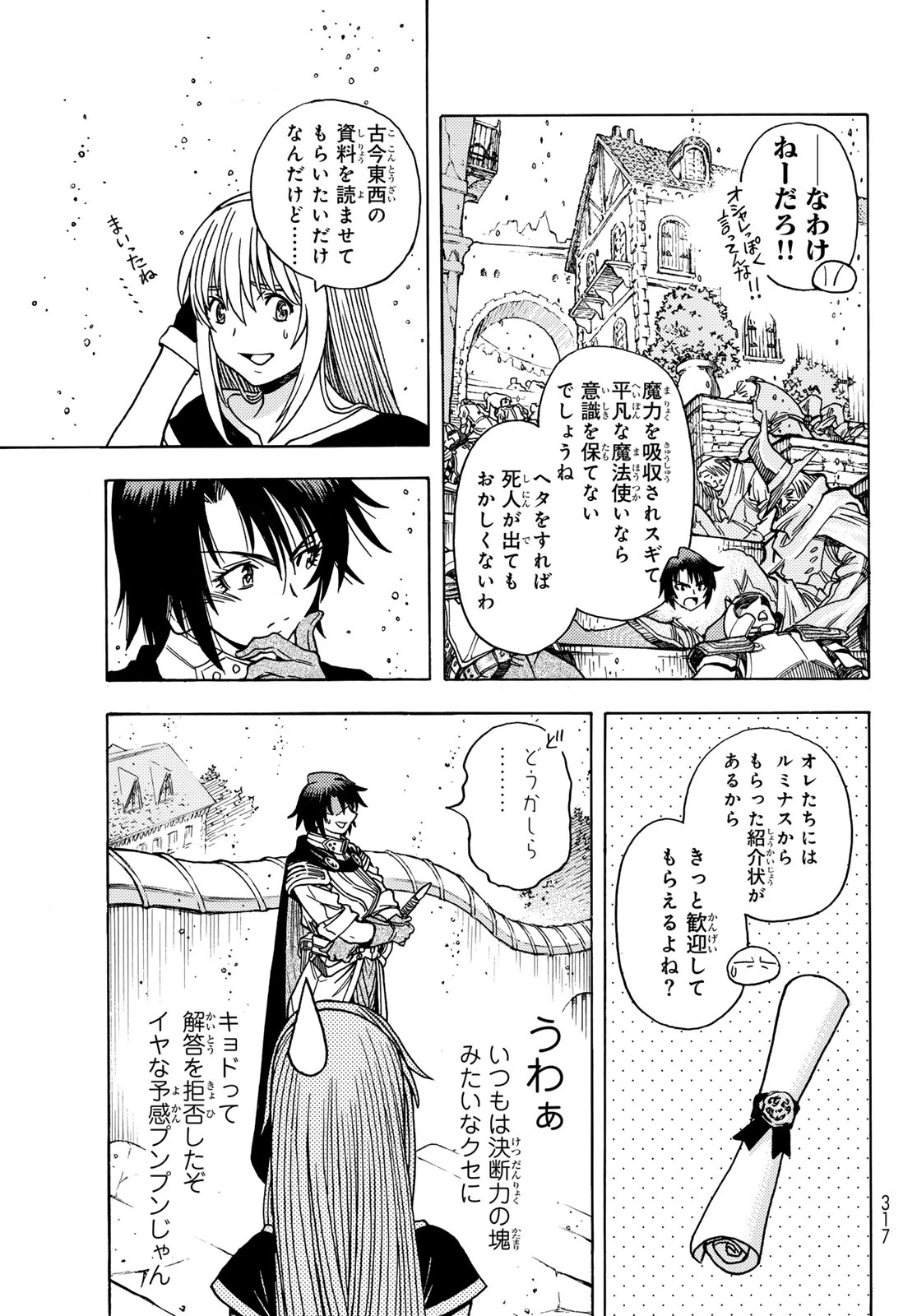 転生したらスライムだった件 番外編 ~とある休暇の過ごし方~ 第11話 - 5