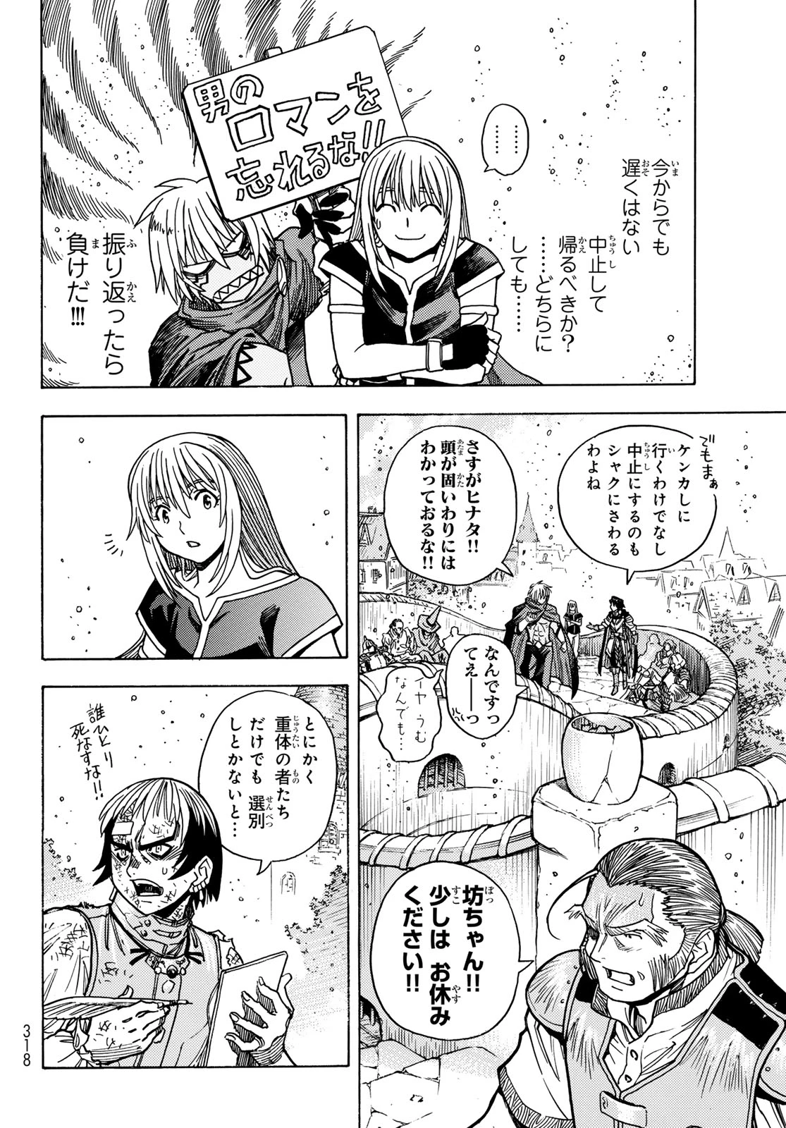 転生したらスライムだった件 番外編 ~とある休暇の過ごし方~ 第11話 - 6