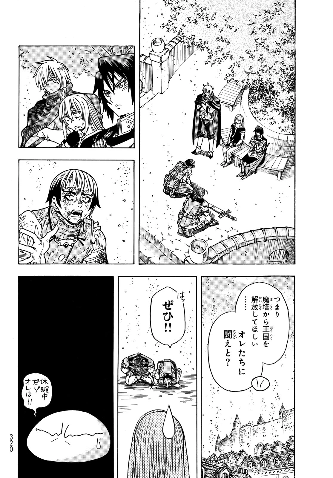 転生したらスライムだった件 番外編 ~とある休暇の過ごし方~ 第11話 - 8