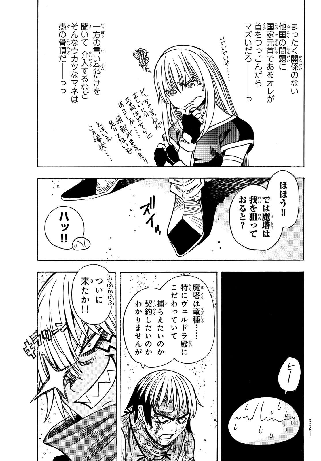 転生したらスライムだった件 番外編 ~とある休暇の過ごし方~ 第11話 - 9