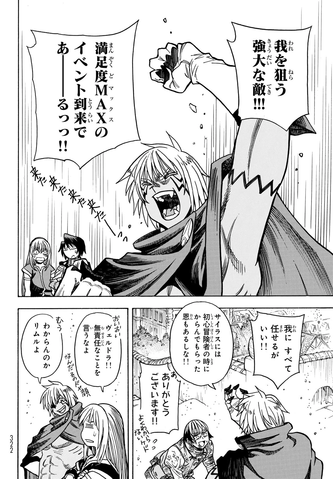 転生したらスライムだった件 番外編 ~とある休暇の過ごし方~ 第11話 - 10