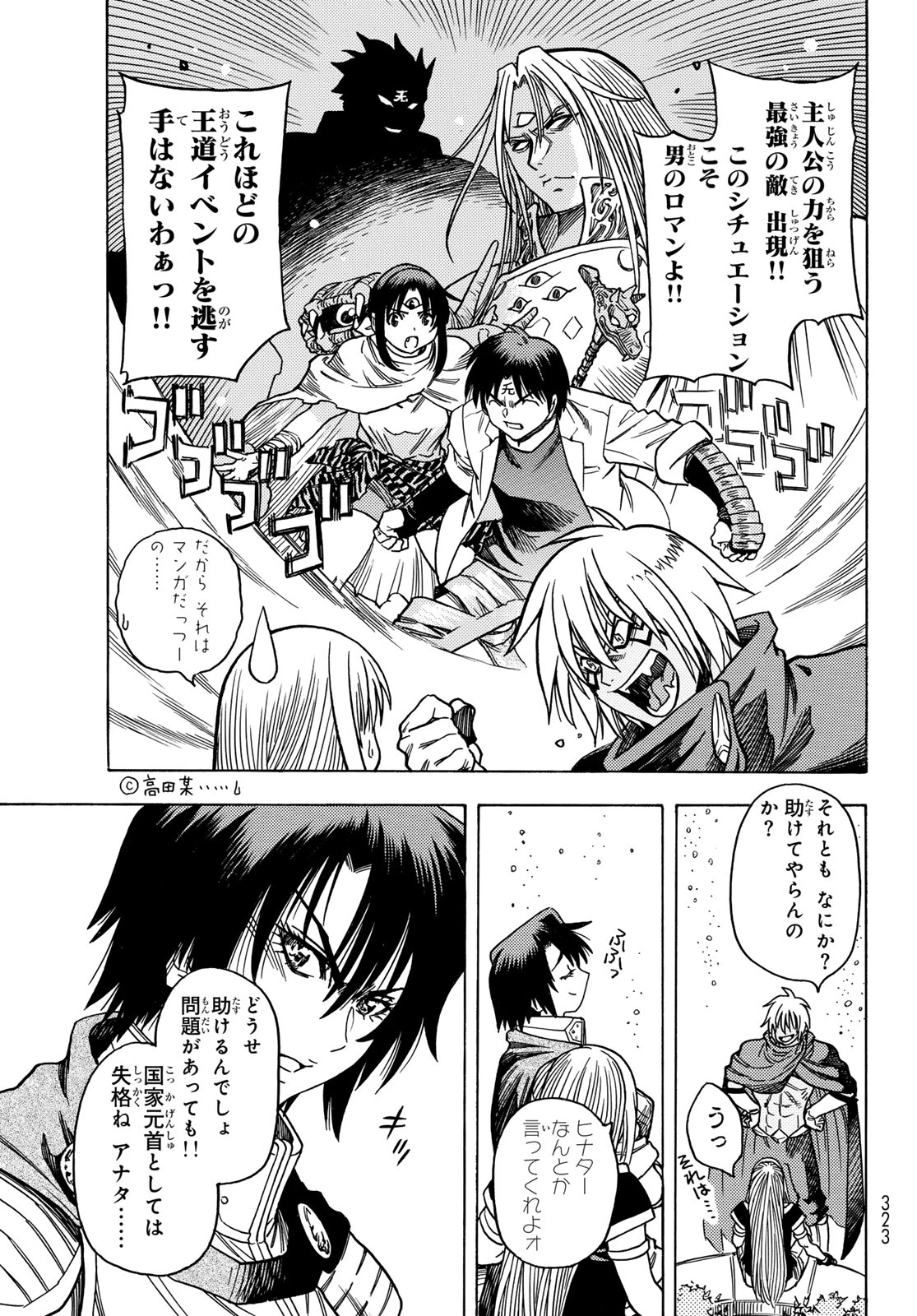 転生したらスライムだった件 番外編 ~とある休暇の過ごし方~ 第11話 - 11