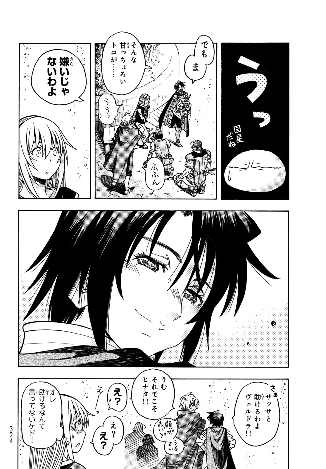 転生したらスライムだった件 番外編 ~とある休暇の過ごし方~ 第11話 - 12