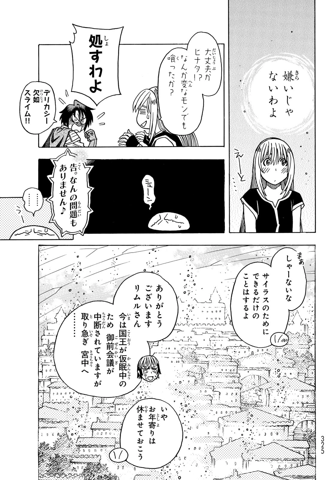 転生したらスライムだった件 番外編 ~とある休暇の過ごし方~ 第11話 - 13