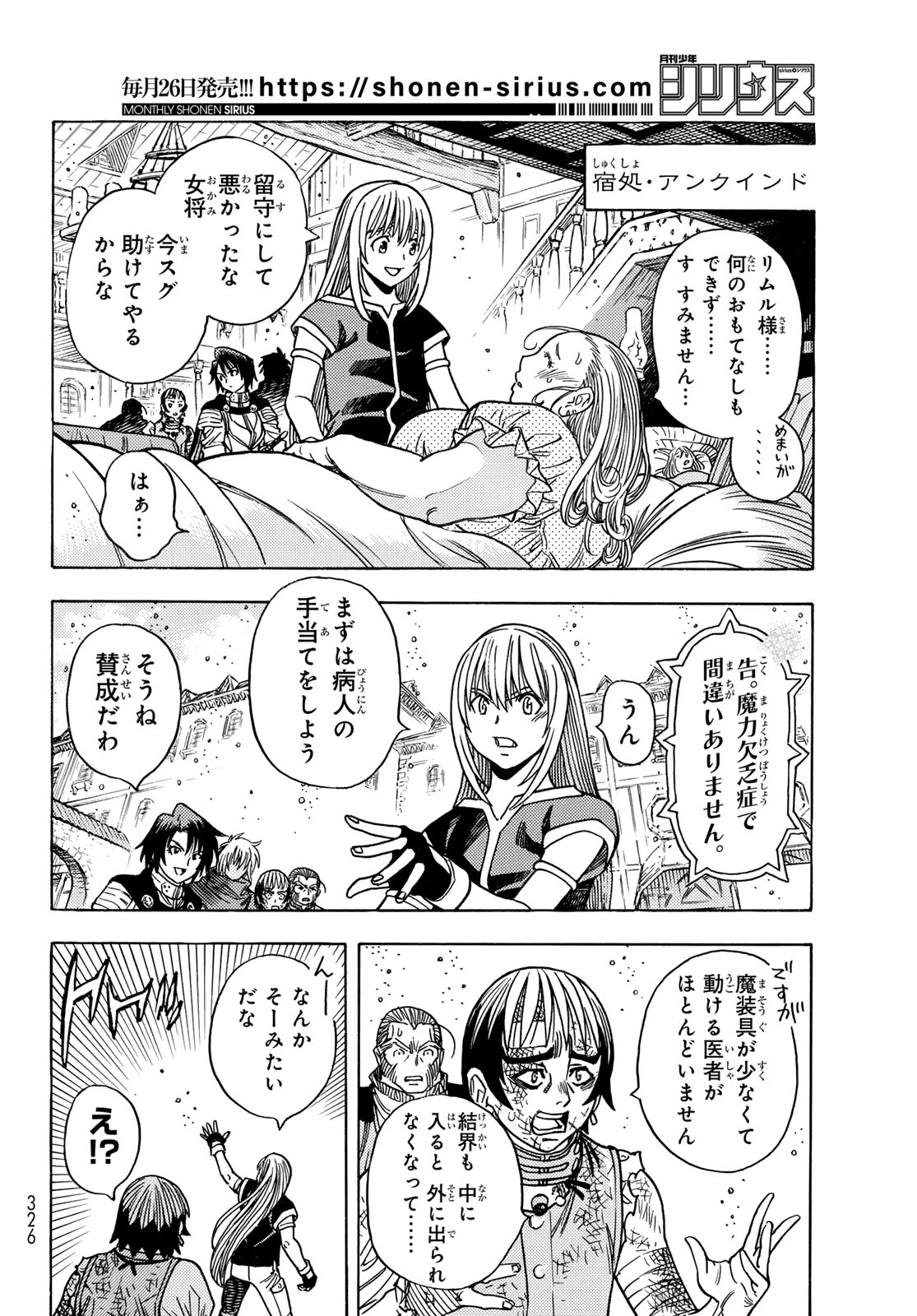 転生したらスライムだった件 番外編 ~とある休暇の過ごし方~ 第11話 - 14