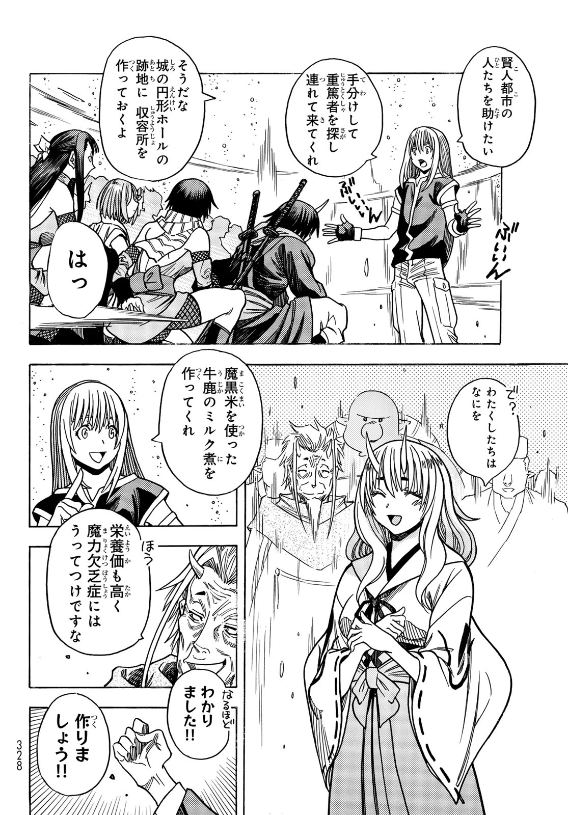 転生したらスライムだった件 番外編 ~とある休暇の過ごし方~ 第11話 - 16