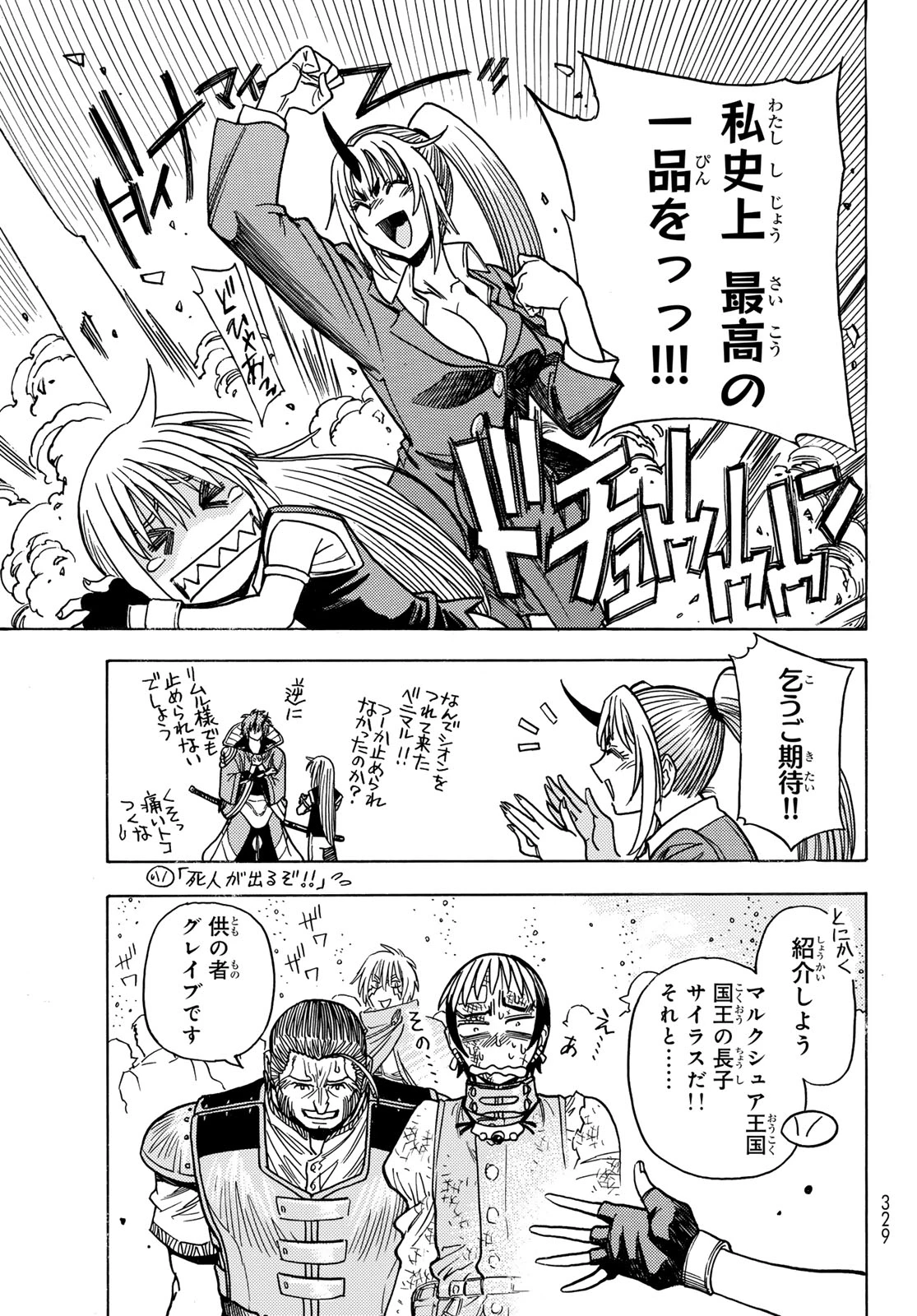 転生したらスライムだった件 番外編 ~とある休暇の過ごし方~ 第11話 - 17