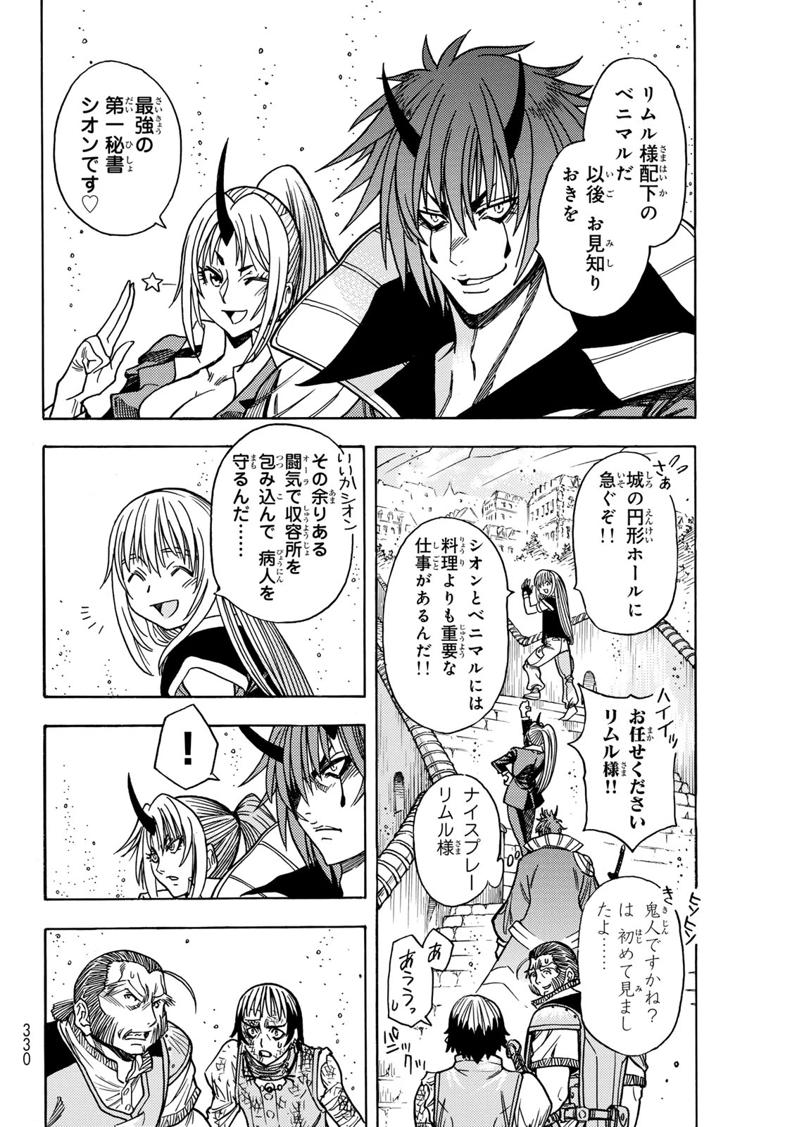 転生したらスライムだった件 番外編 ~とある休暇の過ごし方~ 第11話 - 18