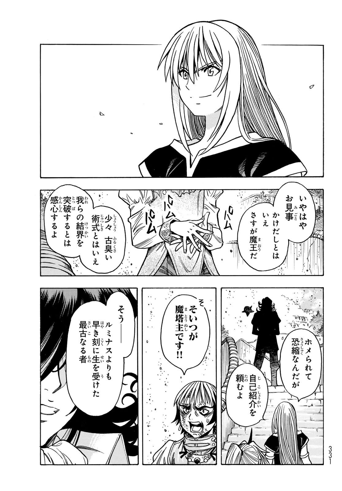 転生したらスライムだった件 番外編 ~とある休暇の過ごし方~ 第11話 - 19