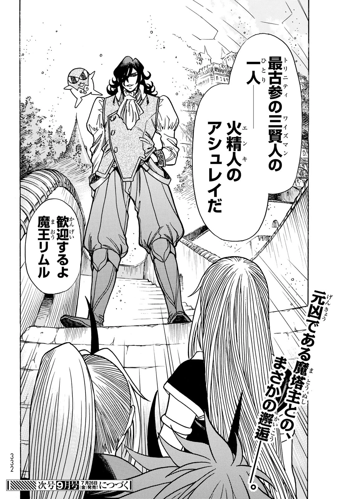 転生したらスライムだった件 番外編 ~とある休暇の過ごし方~ 第11話 - 20