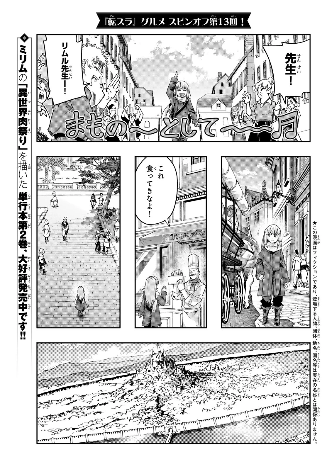 転生したらスライムだった件 #美食伝〜ペコとリムルの料理手帖〜 第13話 - 1