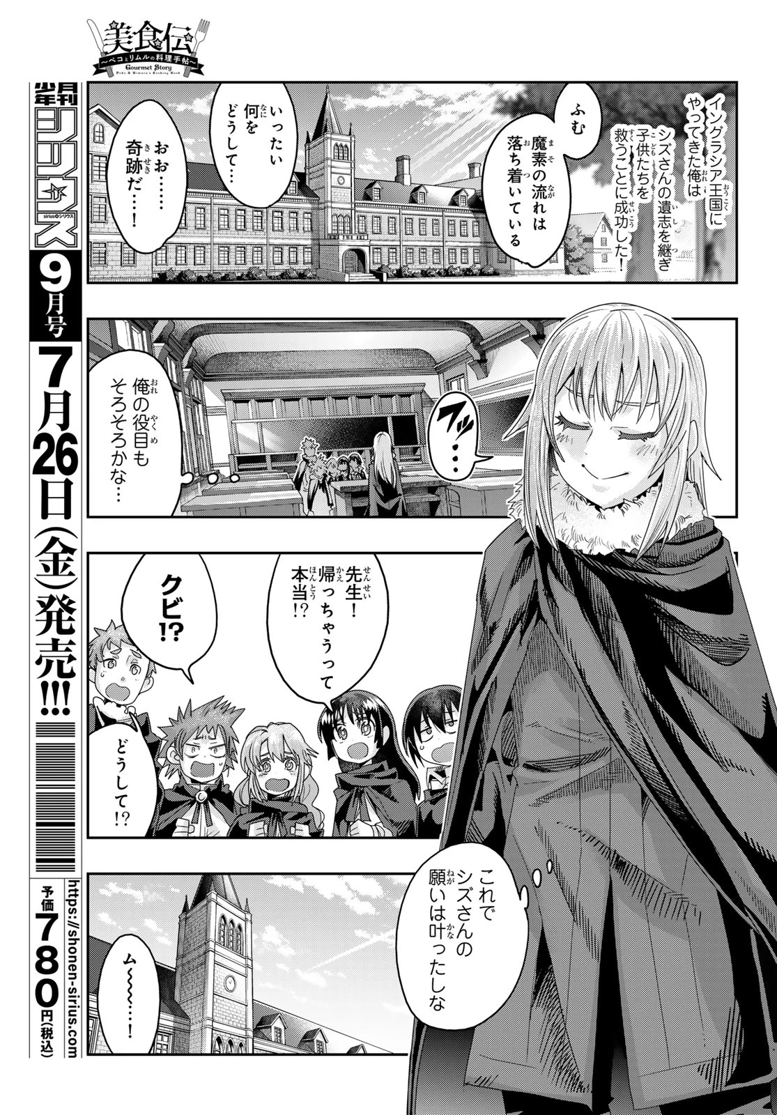転生したらスライムだった件 #美食伝〜ペコとリムルの料理手帖〜 第13話 - 3