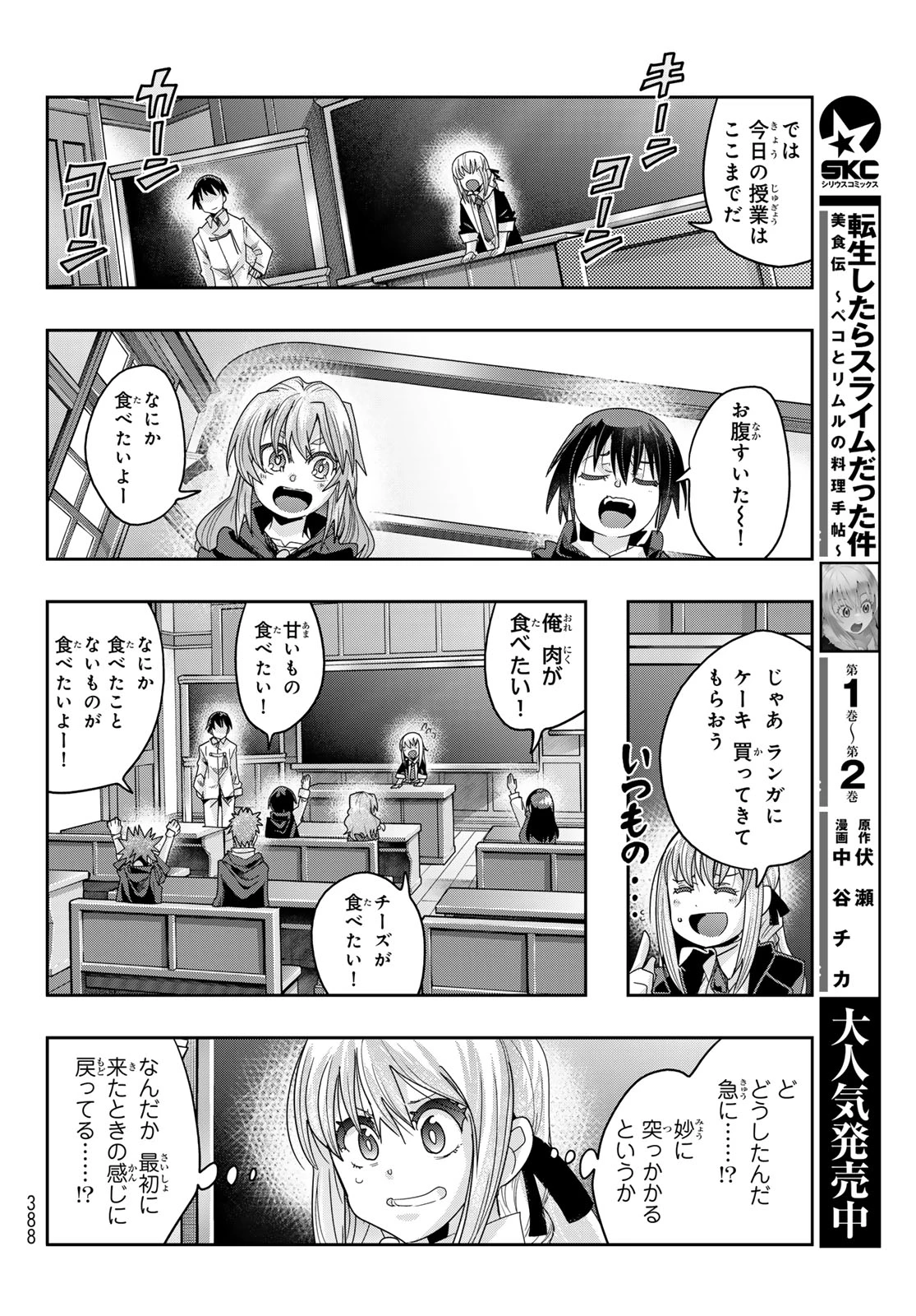 転生したらスライムだった件 #美食伝〜ペコとリムルの料理手帖〜 第13話 - 4