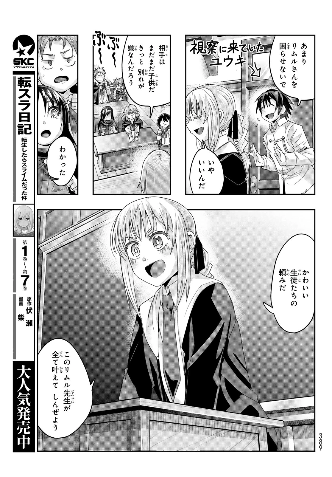 転生したらスライムだった件 #美食伝〜ペコとリムルの料理手帖〜 第13話 - 5