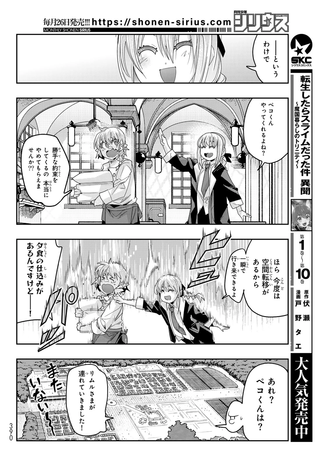 転生したらスライムだった件 #美食伝〜ペコとリムルの料理手帖〜 第13話 - 6