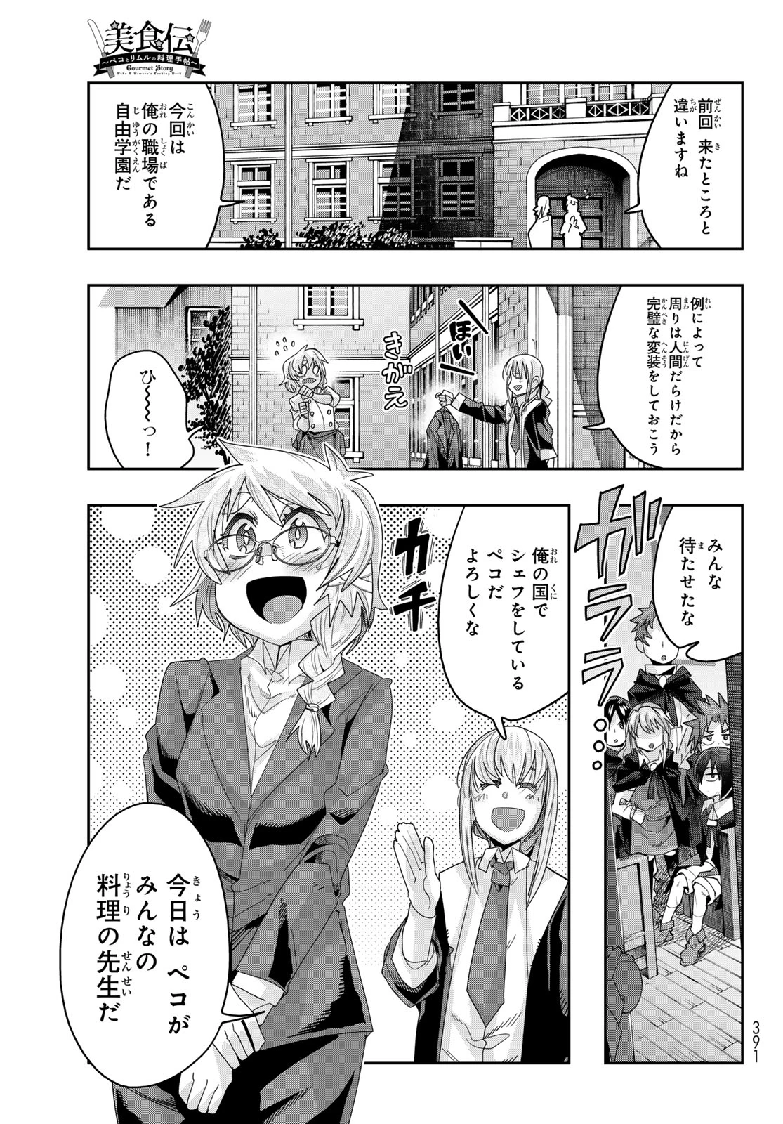 転生したらスライムだった件 #美食伝〜ペコとリムルの料理手帖〜 第13話 - 7
