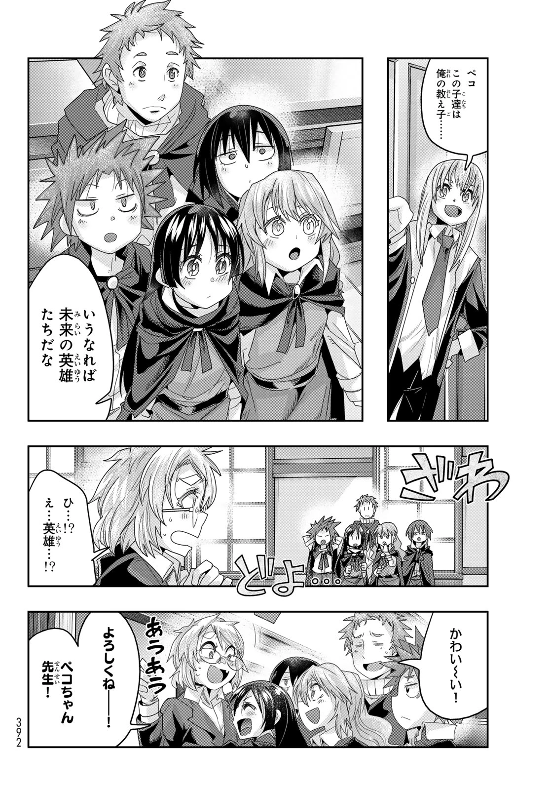 転生したらスライムだった件 #美食伝〜ペコとリムルの料理手帖〜 第13話 - 8