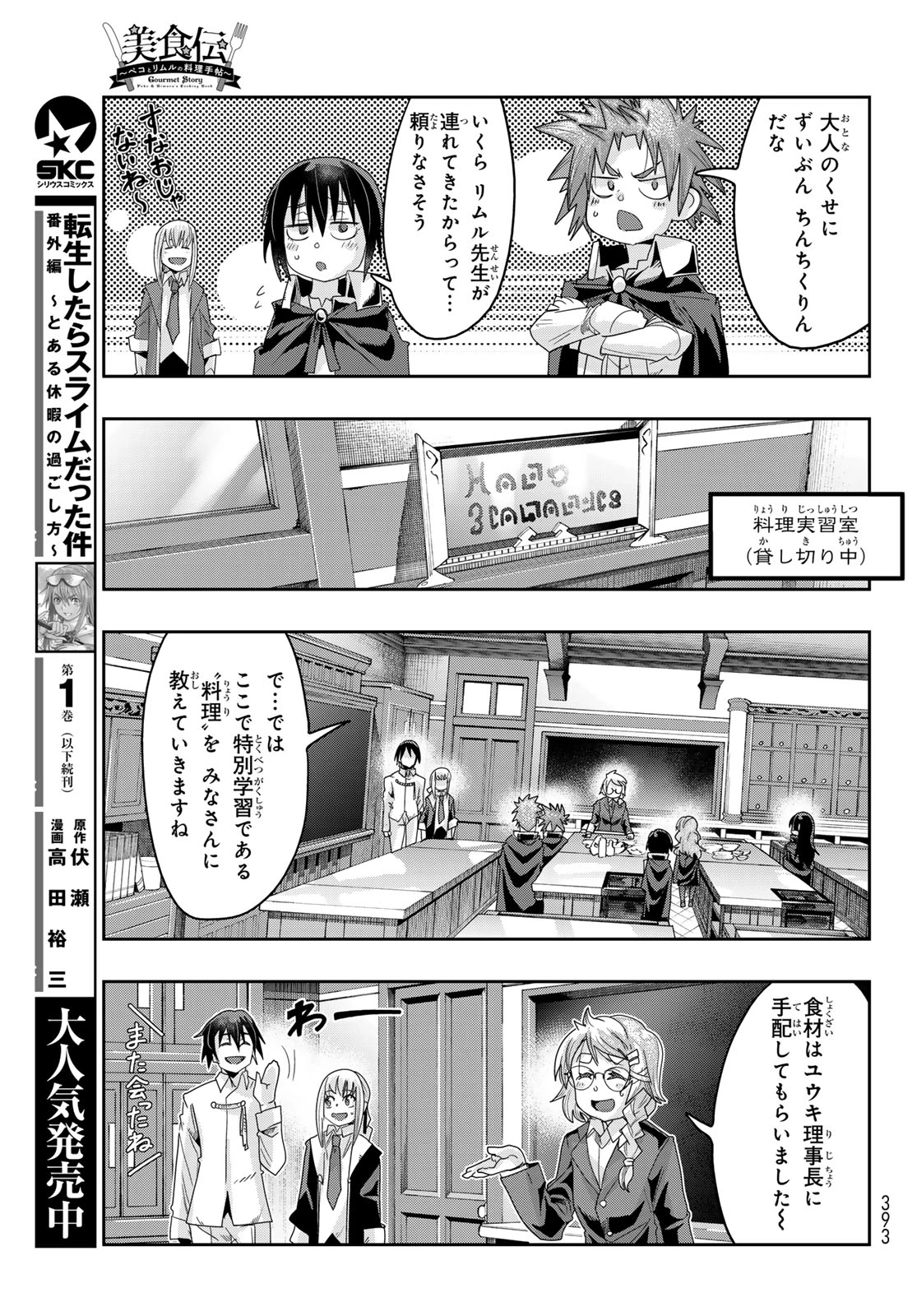 転生したらスライムだった件 #美食伝〜ペコとリムルの料理手帖〜 第13話 - 9