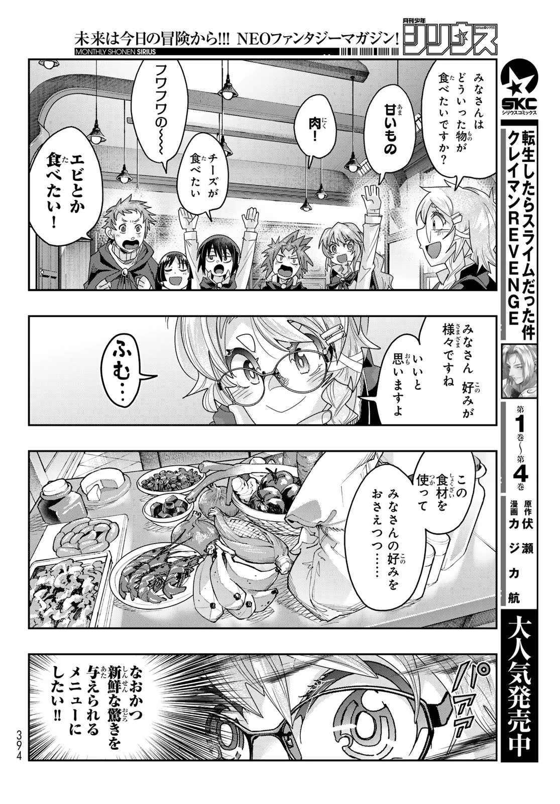 転生したらスライムだった件 #美食伝〜ペコとリムルの料理手帖〜 第13話 - 10