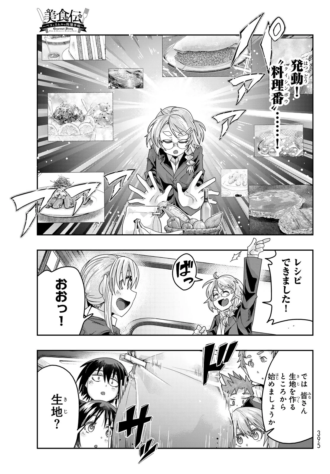 転生したらスライムだった件 #美食伝〜ペコとリムルの料理手帖〜 第13話 - 11