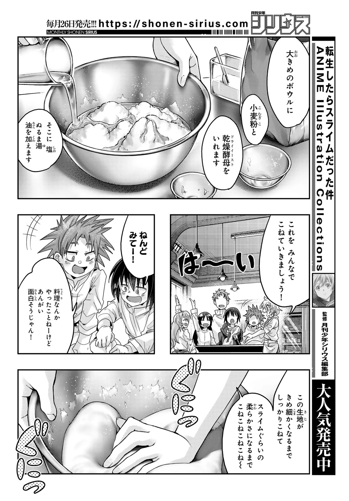 転生したらスライムだった件 #美食伝〜ペコとリムルの料理手帖〜 第13話 - 12