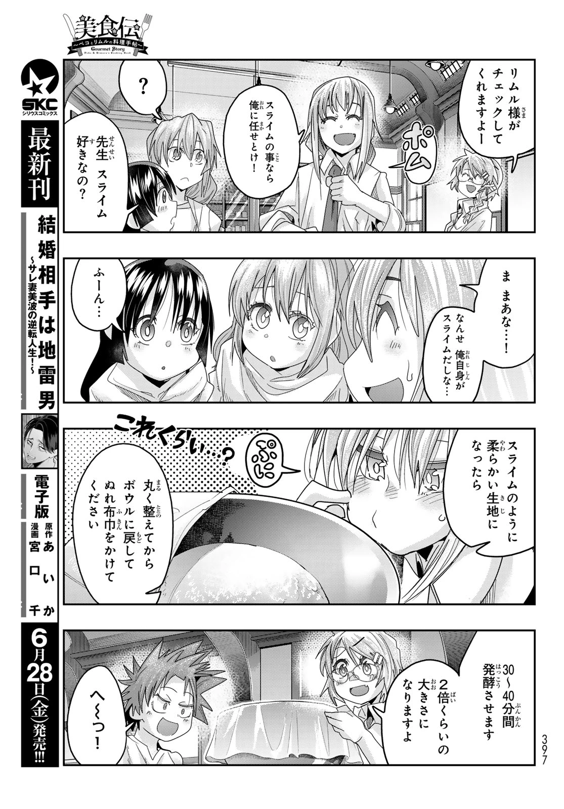 転生したらスライムだった件 #美食伝〜ペコとリムルの料理手帖〜 第13話 - 13