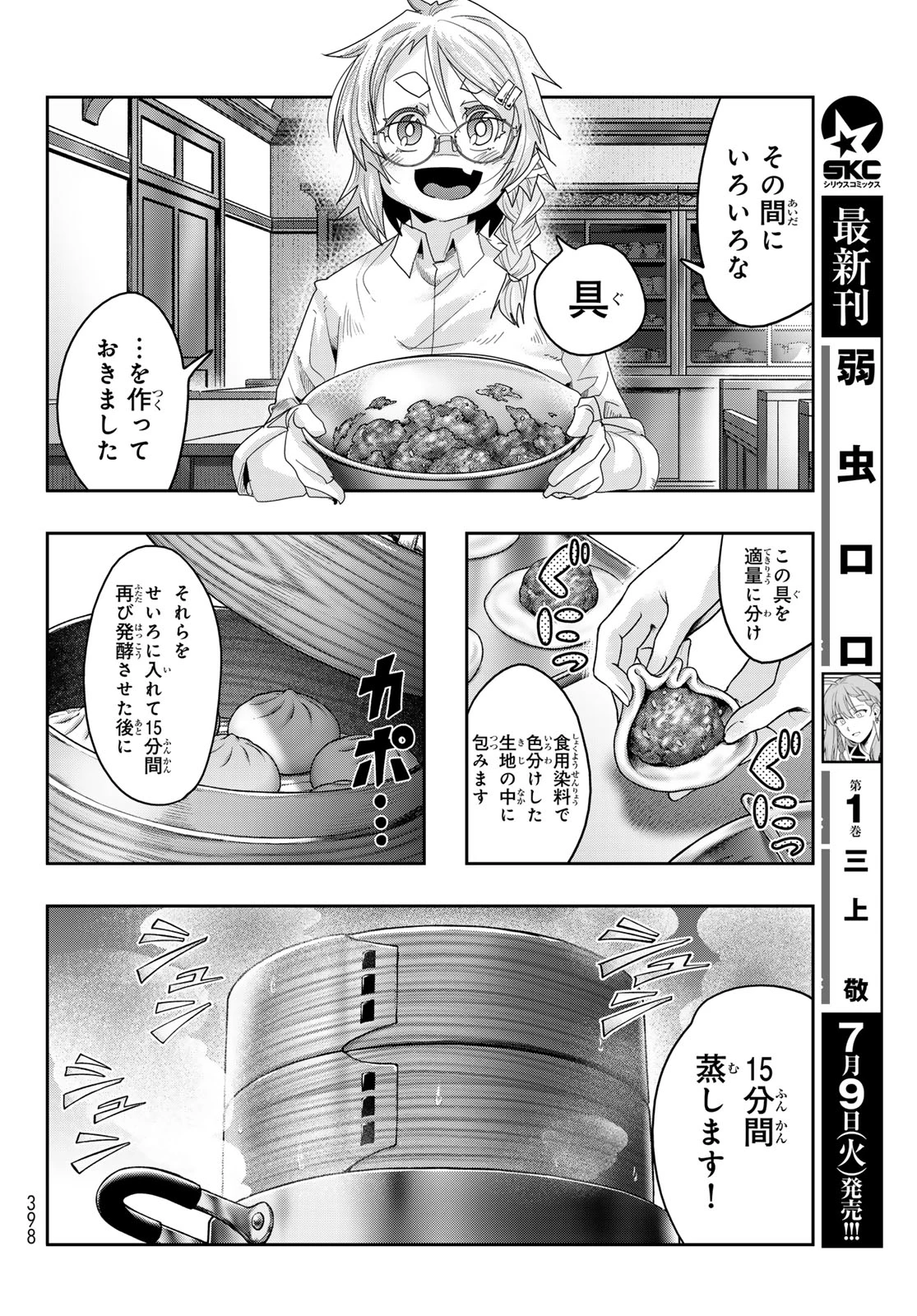 転生したらスライムだった件 #美食伝〜ペコとリムルの料理手帖〜 第13話 - 14