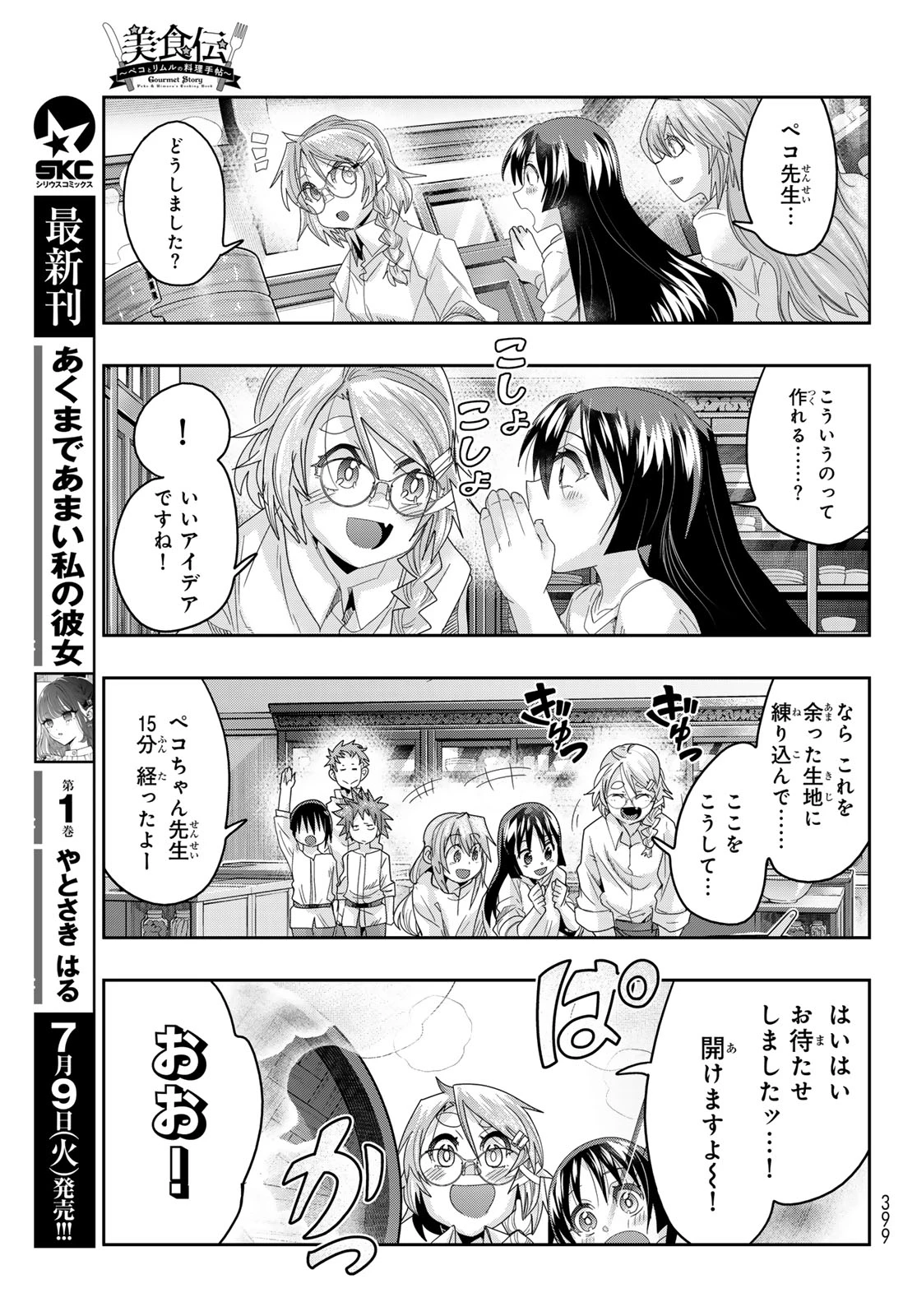 転生したらスライムだった件 #美食伝〜ペコとリムルの料理手帖〜 第13話 - 15