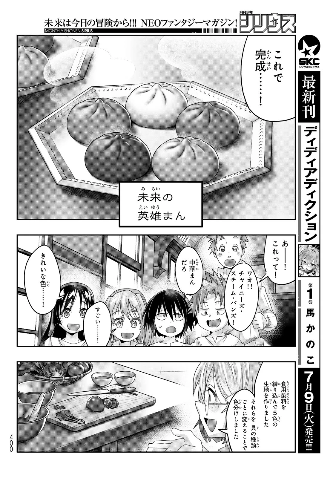 転生したらスライムだった件 #美食伝〜ペコとリムルの料理手帖〜 第13話 - 16
