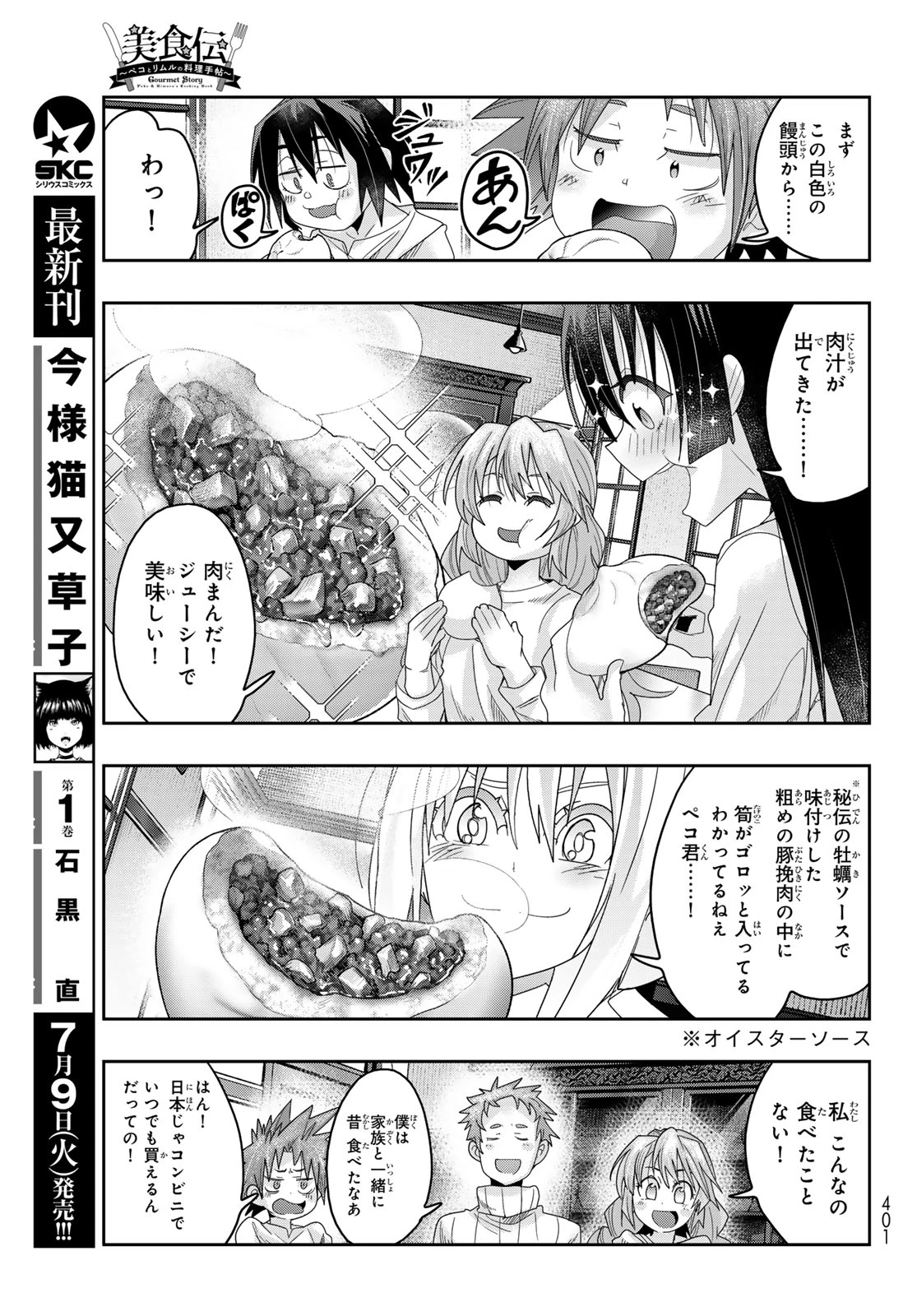 転生したらスライムだった件 #美食伝〜ペコとリムルの料理手帖〜 第13話 - 17