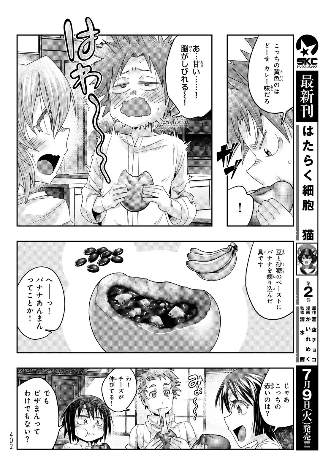 転生したらスライムだった件 #美食伝〜ペコとリムルの料理手帖〜 第13話 - 18